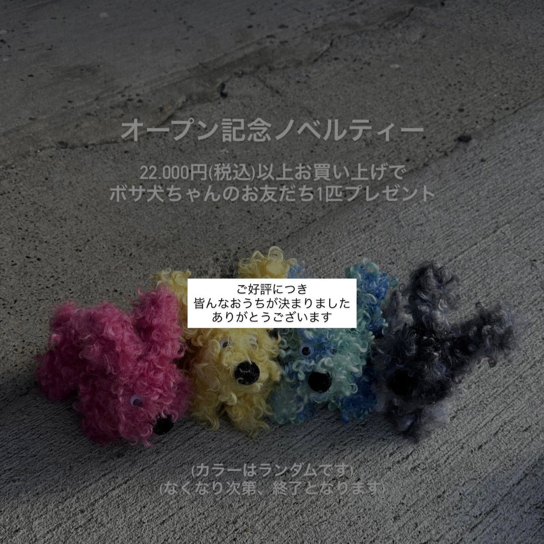 オープン記念ノベルティー